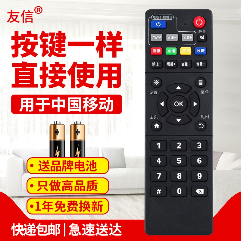 中国移动遥控器魔百盒E900V21C