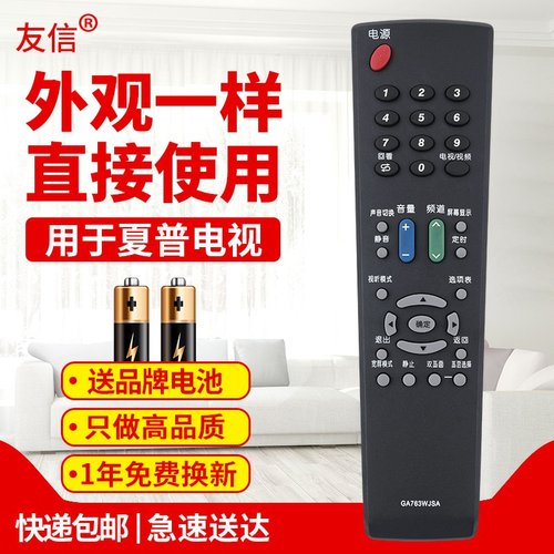 适用遥控器夏普GA763WJSA