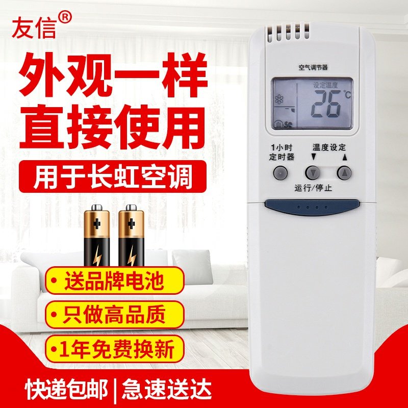 适用长虹空调遥控器 KK3 KK1 KFR-30GW/WDS原款装