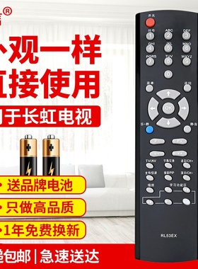 友信适用长虹液晶电视遥控器RL53EX LT32720 LT40720F LT52720F原款装
