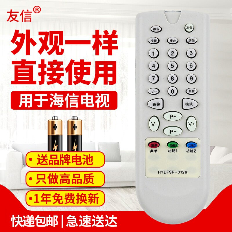 适用海信电视机遥控器HYDFSR-0126 TF2111DG TF2119H/CH原款装