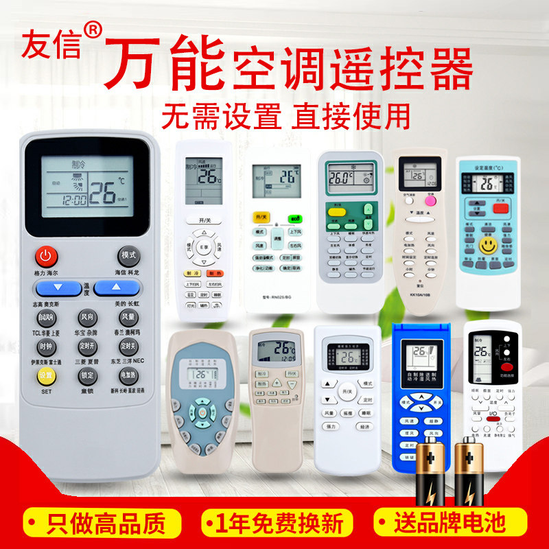 万能空调遥控器通用所有格力美的海尔海信科龙松下志高TCL格兰仕原款装