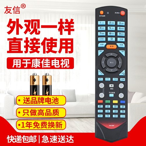 适用电视机遥控器康佳