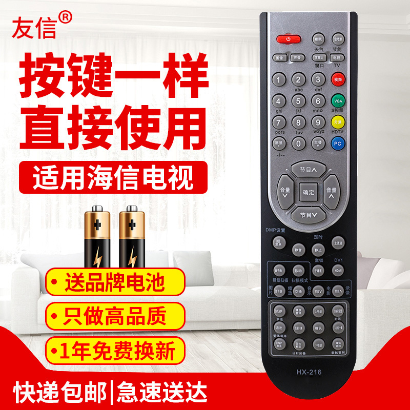 友信同外观通用适用海信电视机遥控器CN-21621 21658 21605 21632 663原款装