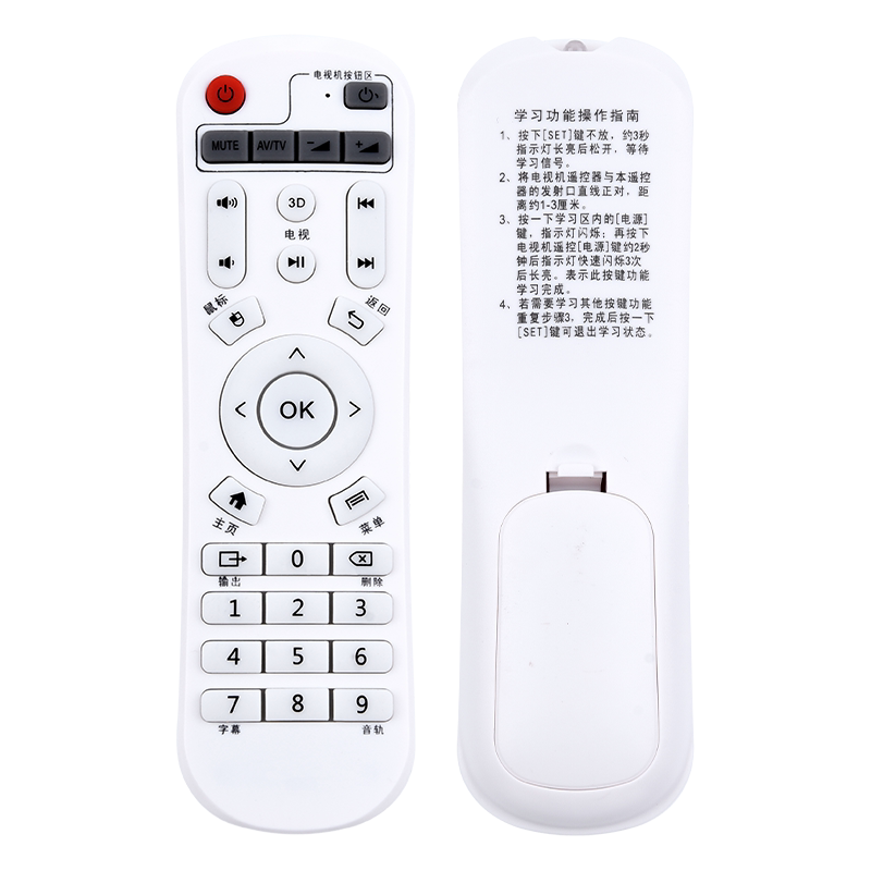 适用机顶盒遥控器海美迪