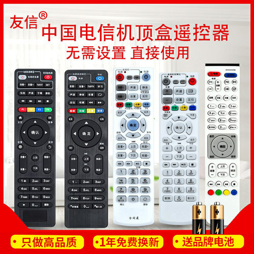 万能电信中兴原装款机顶盒遥控器