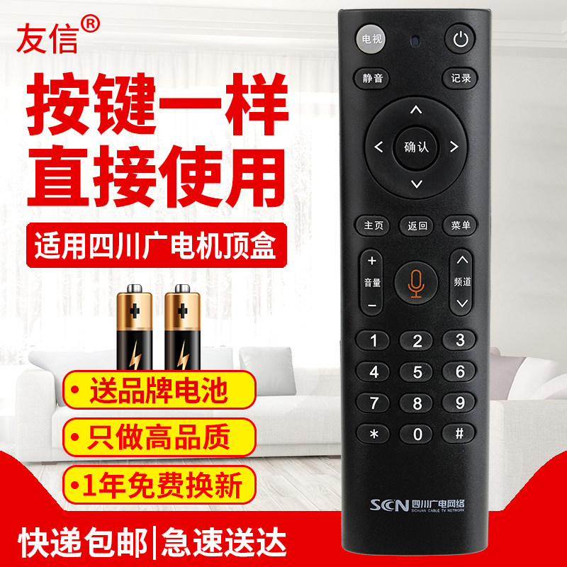 SCN四川广电网络川流TV 4K机顶盒遥控器PTV-8698高清无语音红外款原款装