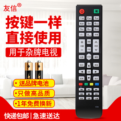 适用睿智SAST先科C69电视机遥控器JAV杰爱威43A6000 LED43HD670原款装