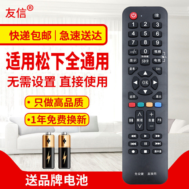 万能通用松下液晶电视机遥控器