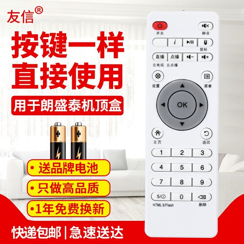 适用机顶盒遥控器朗盛泰