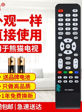 友信适用PANDA熊猫液晶电视遥控器 YKF-Z09E01 LE32J30S LE32D33原款装
