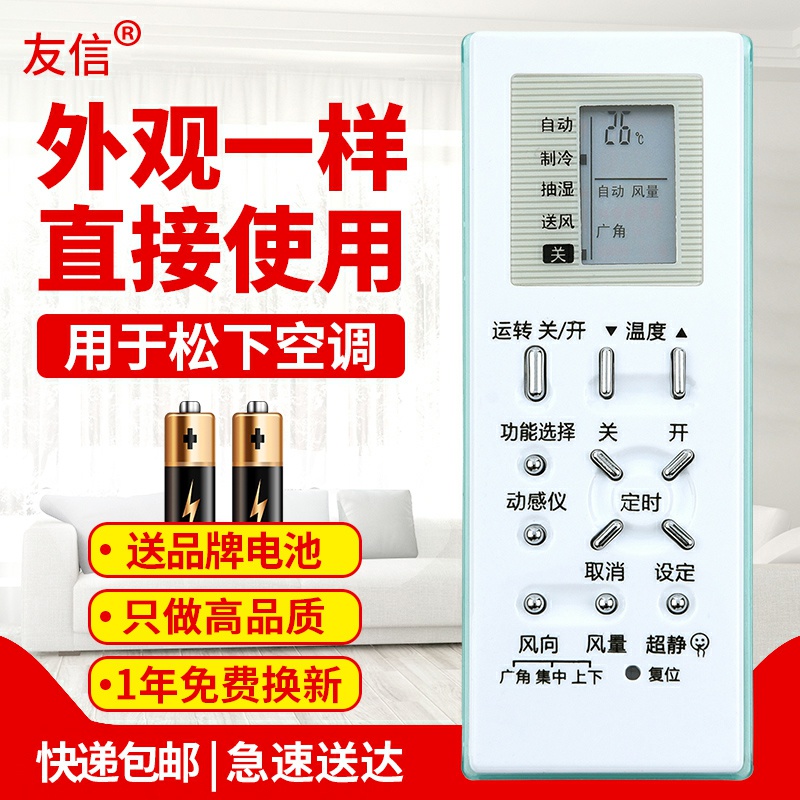 友信单冷适用松下空调遥控器A75C2969 A75C2702 A75C2703 A75C2971通用原款装