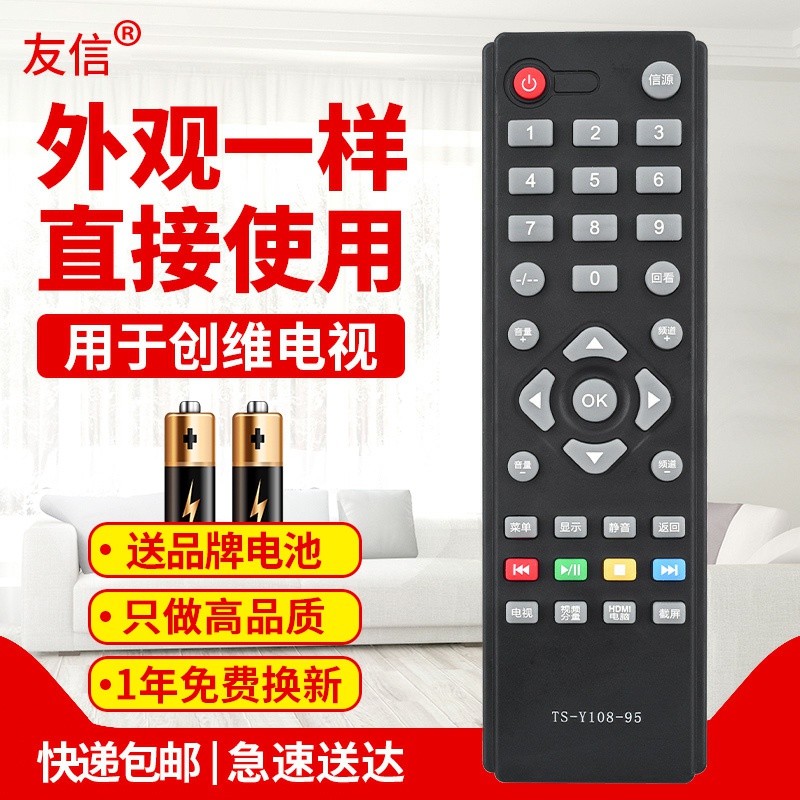 适用于遥控器创维电视