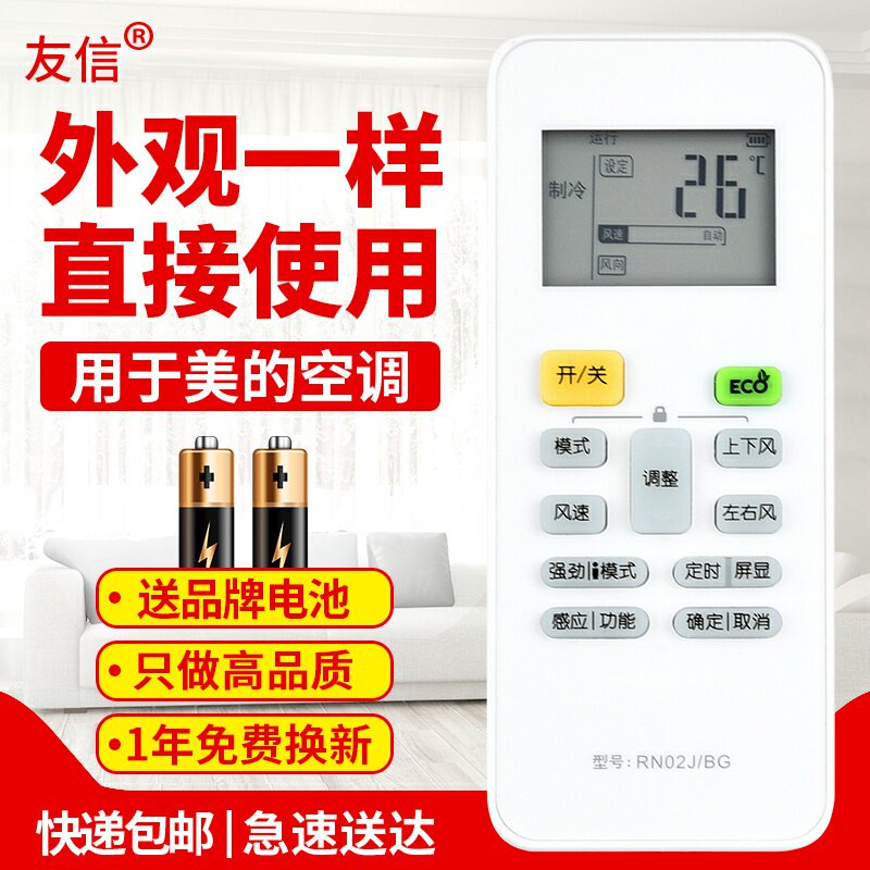 适用Midea/美的空调遥控器RN02J/BG 通用RN02H RN02HA RN02S/BG原款装