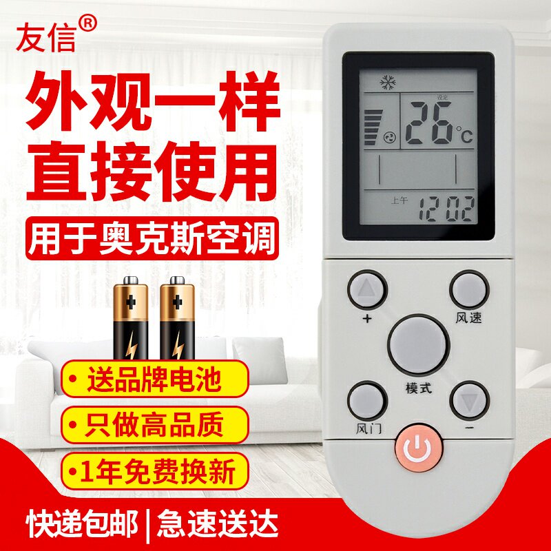 适用空调遥控器奥克斯