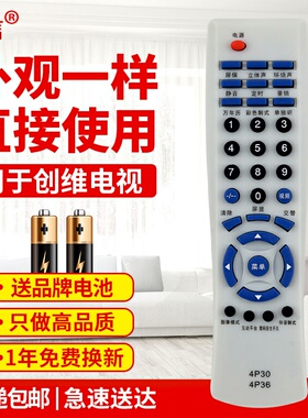 适用创维电视遥控器4P30 3P36 3P30 4P36 3V34 25T91AA 21TN9000A原款装