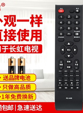 友信适用长虹/熊猫电视机遥控器RC-A06 RC-A03 LED32538 LED42538E原款装