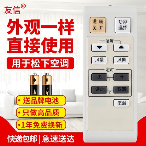 通用于空调遥控器松下