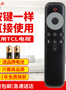 友信适用TCL电视遥控器RC10P JCB1 55 65 75 85Q10G C11 75C12E无语音原款装