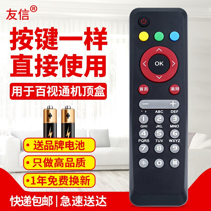 适用百事通BESTV网络电视R1229机顶盒遥控器全网通移动联通电信原款装