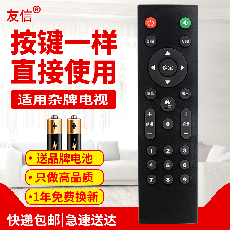 友信适用SANFUXING武汉三福星代时电视遥控器HUALING华凌液晶电视机原款装