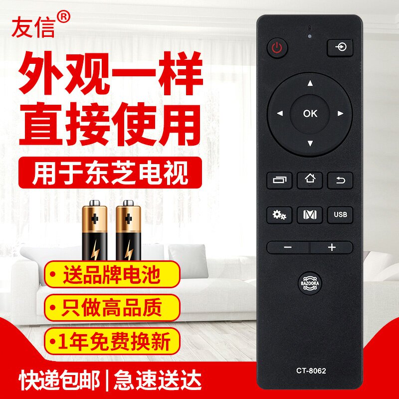适用于电视遥控器东芝