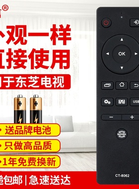 友信适用东芝电视遥控器CT-8062 8061 32/43/48/55L2600C 50/55U6500C原款装