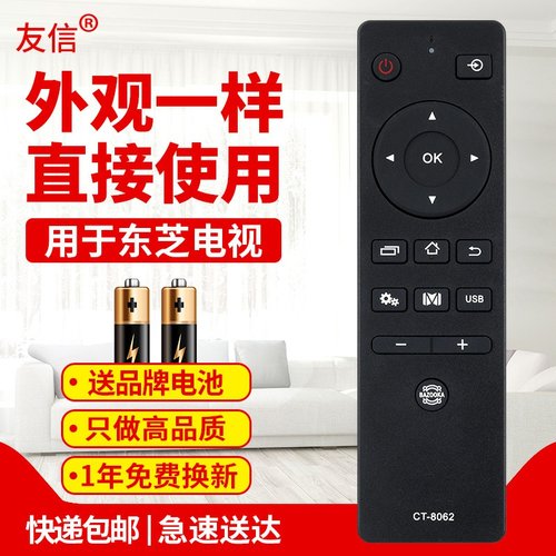 适用于电视遥控器东芝