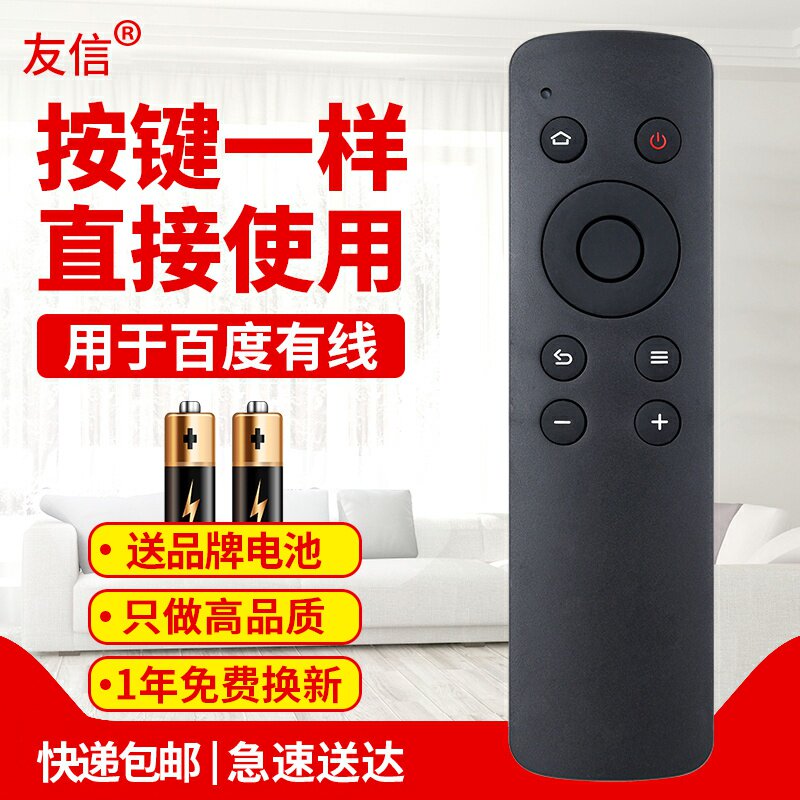 送钮扣电池百度盒子遥控器网络影棒2S 3s 2S+遥控器B202 B203 B300 B303原款装
