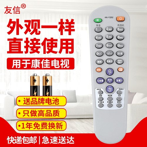 适用遥控器康佳电视-W18-KK-Y252