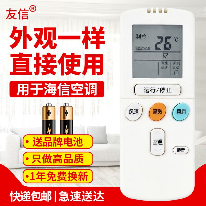 适用于空调遥控器海信