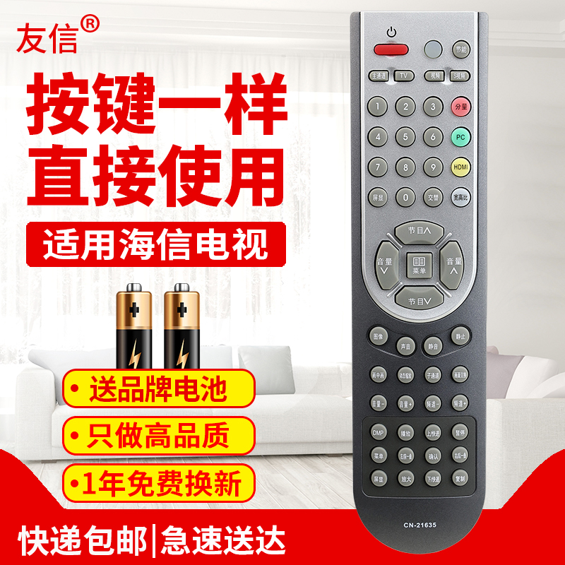 适用海信电视机遥控器CN-21635-21604-21638 TLM4288P TLM4788P原款装