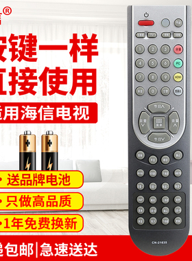 友信适用海信电视机遥控器CN-21635 -21604 -21638 TLM4288P TLM4788P原款装