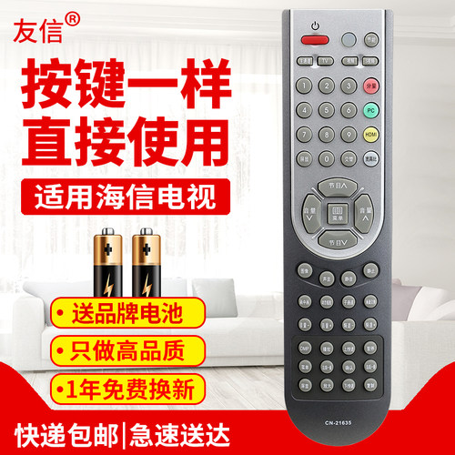 适用海信电视机遥控器CN-21635 -21604 -21638 TLM4288P TLM4788P原款装