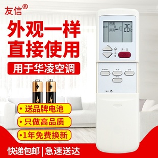 21原款 友信适用华菱空调遥控器 装 HYPFCR