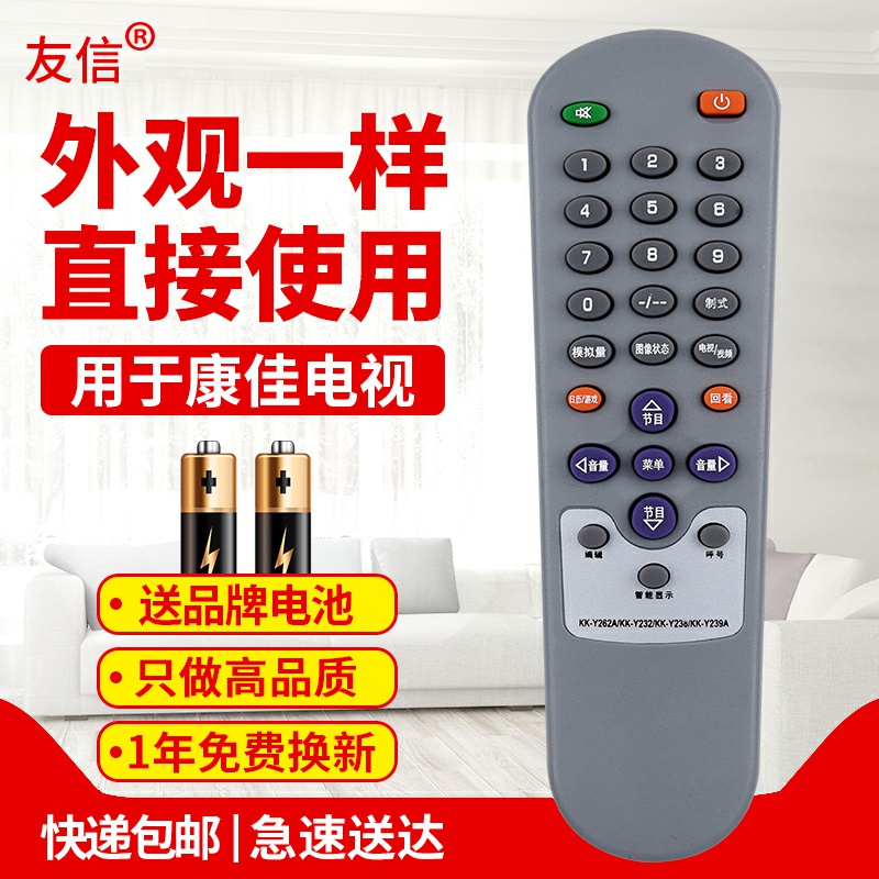 适用电视机遥控器康佳KK-Y239A