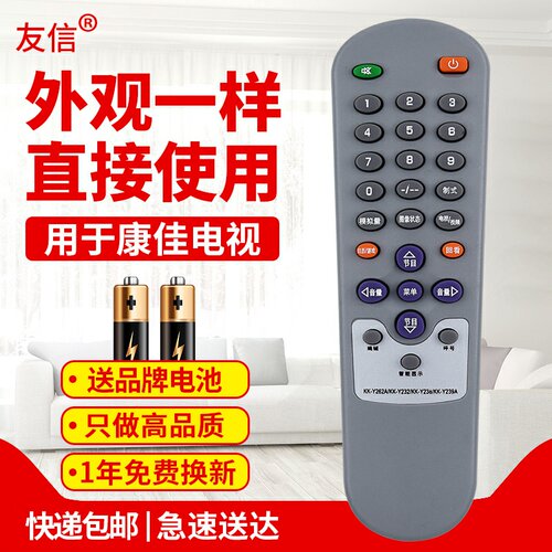 适用电视机遥控器康佳KK-Y239A