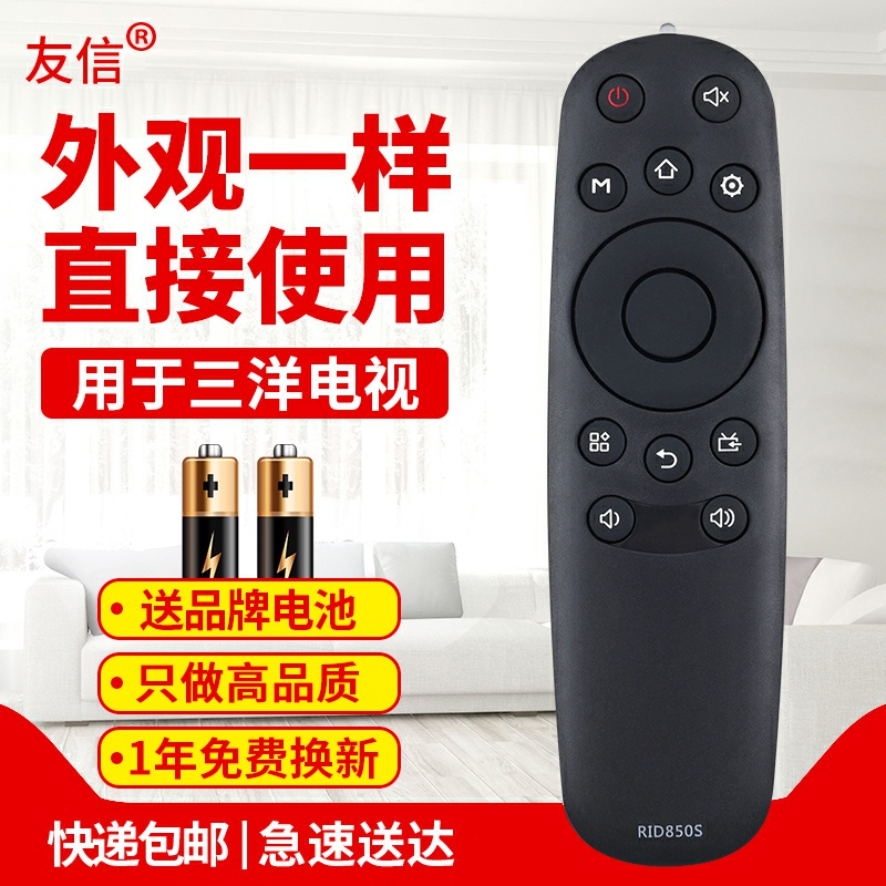 适用电视机遥控器三洋