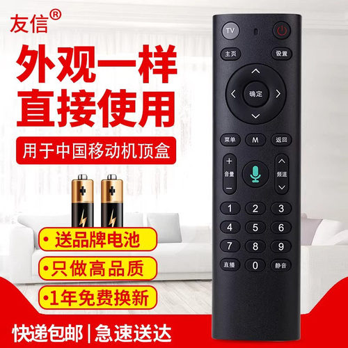 万能中国移动遥控器魔百和4K网络机顶盒CM201-2 M301H CM101S-2红外无语音原款装