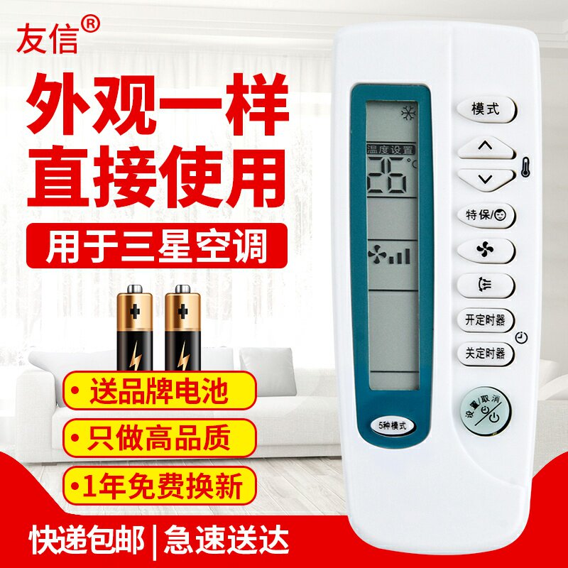 通用于空调遥控器三星