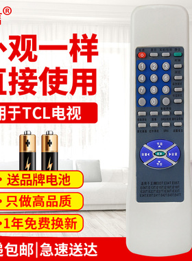 友信适用TCL电视遥控器外形通用款RC-E03T E04T E05T E06T E13T E15T原款装