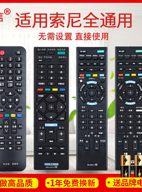 友信万能通用索尼液晶电视机遥控器 支持智能网络液晶 RM-SD 015 017 018 019 021 023 024 RMT-TX100C 200C
