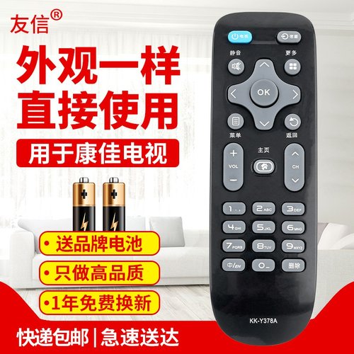 用于康佳电视原装款遥控器