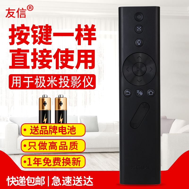 适用极米投影仪蓝牙语音遥控器NewZ6X/Z8X/H3S/Rspro/play(使用前按详情配对)原款装