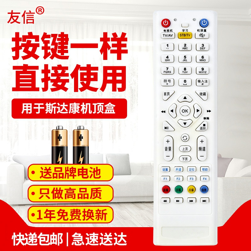友信适用斯达康MC6098D MC1110B2-JK/(3.0) P052B 机顶盒遥控器原款装