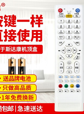 适用斯达康MC6098D MC1110B2-JK/(3.0) P052B 机顶盒遥控器原款装