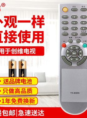 适用创维液晶电视遥控器YK-63DN YK-63LM 8H06 8H11 22L08IW原款装