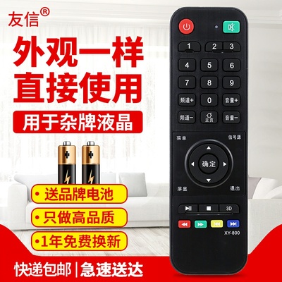 索尼中韩鼎科虹星电视机遥控器