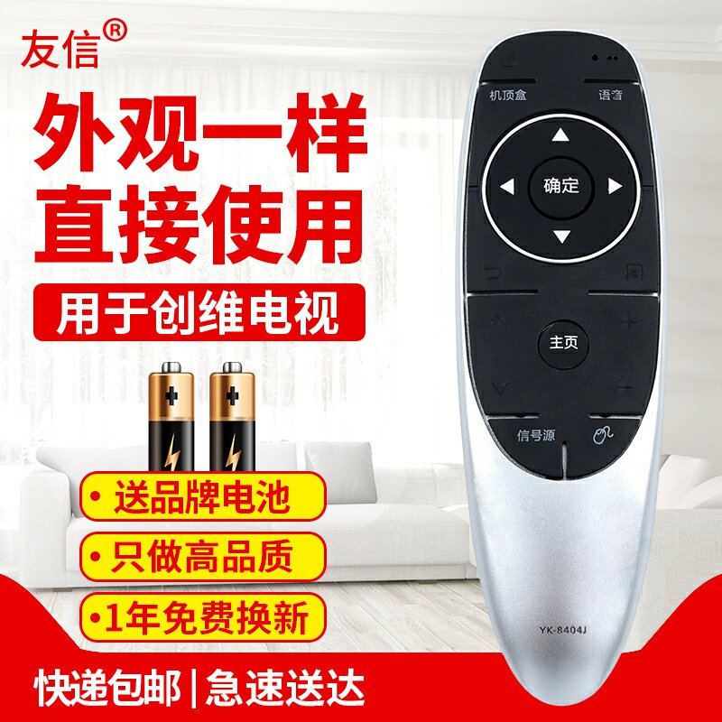 适用创维电视遥控器YK-8404J通用YK-8404H YK-8400J/8400H 43/9无语音原款装