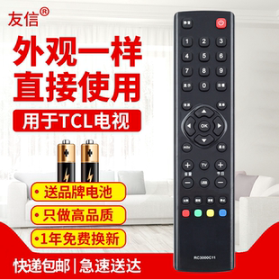 42P21FBD L42 46P21FBDE原款 友信适用TCL电视遥控器RC3000C11 装 L37